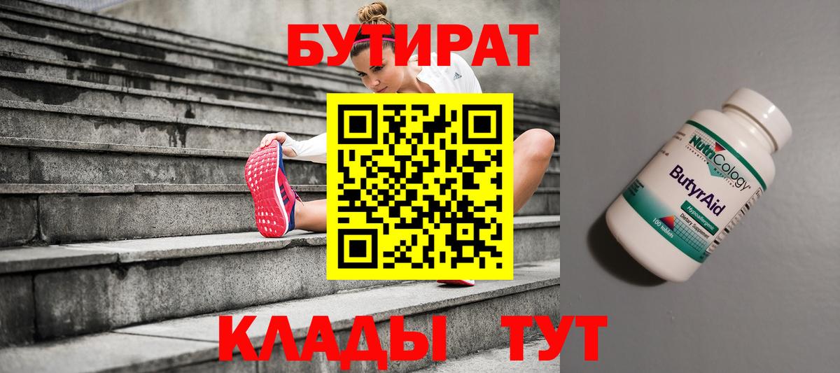 БУТИРАТ 99%  Вход с VPN  Карачаевск 