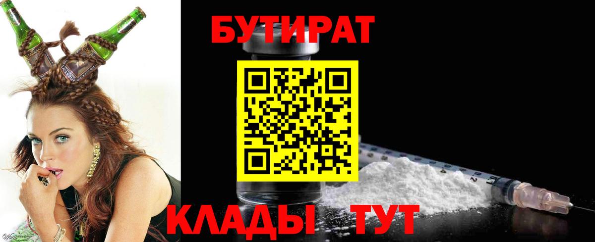 БУТИРАТ бутандиол Карачаевск
