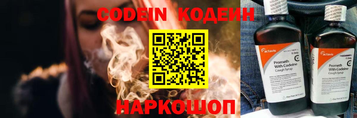Карачаевск  Codein Purple Drank  Кодеин Purple Drank  Вход с VPN 