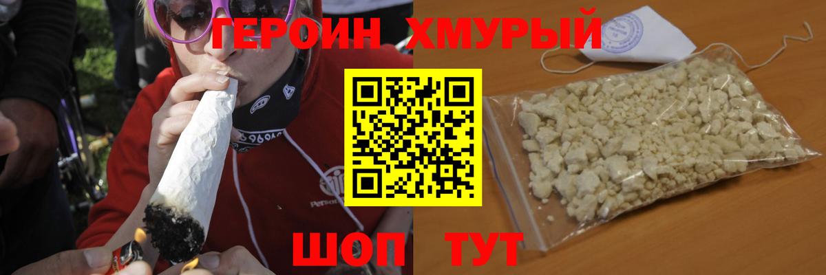 ГЕРОИН герыч  Вход с VPN  Героин  Карачаевск 