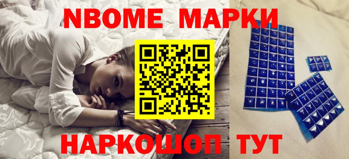Наркотические марки 1,8мг Карачаевск